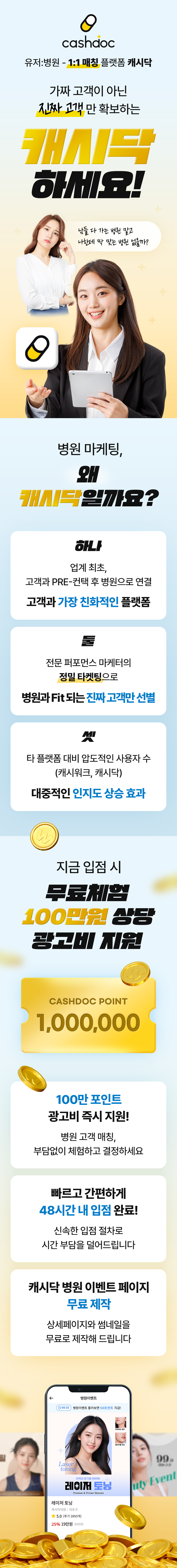 캐시닥 for hospital 가입 소개